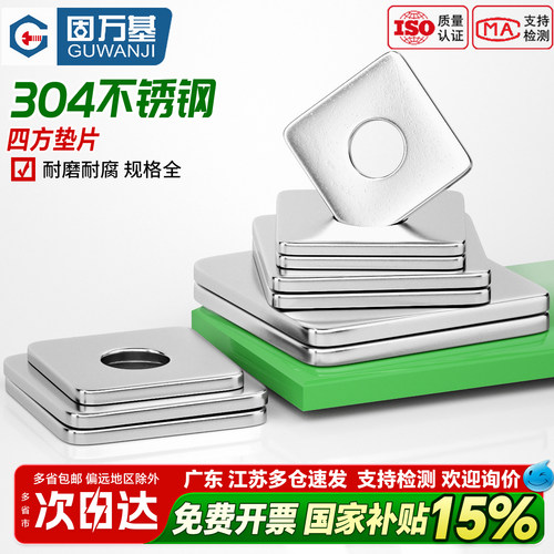 【好货推荐】304不锈钢四方垫片