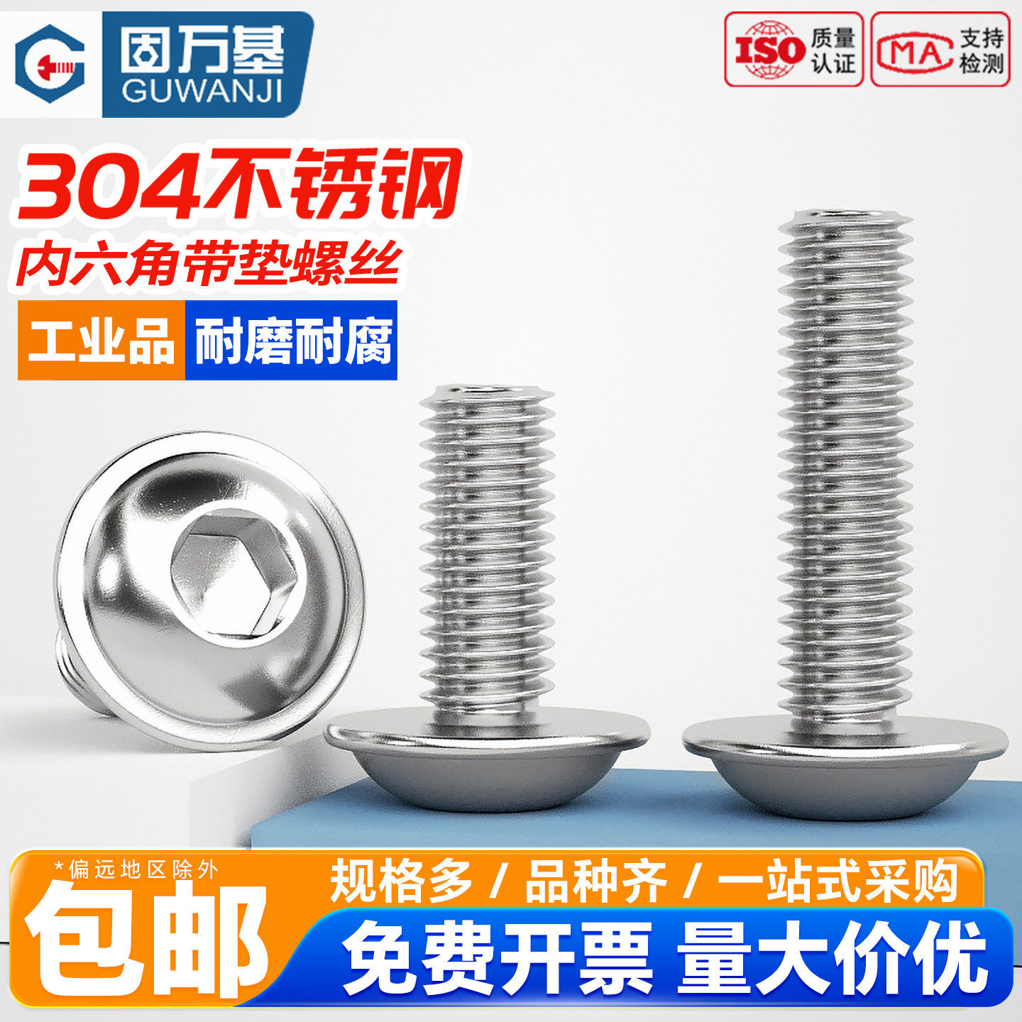 圆头带垫内六角304不锈钢带介螺丝半圆头带垫螺钉螺栓国标M3M4M5