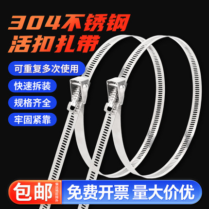 304不锈钢可松式活扣扎带 通用型可退式可拆卸扎线带重复使用卡扣