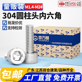 M1.4 304不锈钢内六角螺丝钉杯头螺栓圆柱头加长M2M3M4M5M6M8 M24