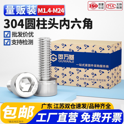 【企业采购批发】杯头内六角螺丝