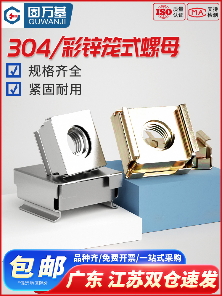 304不锈钢盒式螺母笼螺母卡箍铁卡箍螺母浮动机柜螺丝帽M4M5M6M8