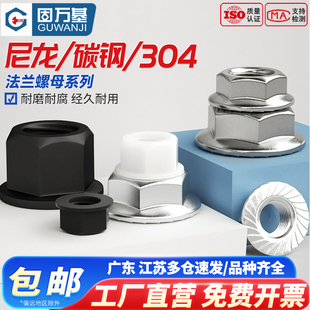 法兰螺母304不锈钢六角防滑带垫螺丝帽防松螺帽M3M4M5M6M8M10M12