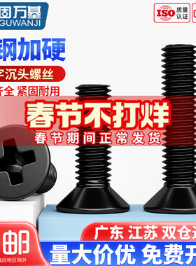 铁黑十字沉头螺丝钉平头机丝螺栓电脑电子螺钉M1.2/M2M3M4M5M6