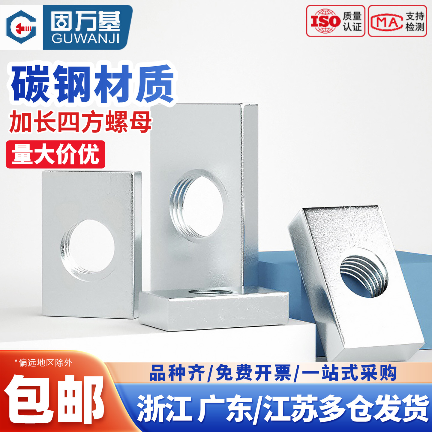 【厂家直营】铁镀锌长方形螺母