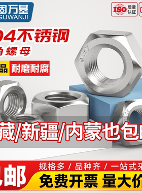 304不锈钢螺母201六角螺帽316螺丝帽大全M2M3M4M5M6M8M10M12M1416