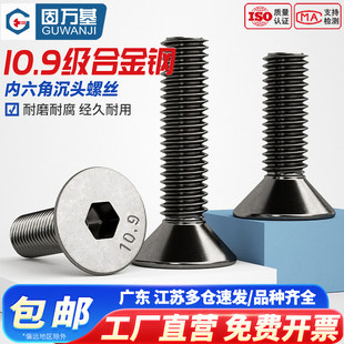 10.9级黑镍沉头内六角螺丝高强度平杯螺栓平头螺钉M2M3M4M5M6 M10
