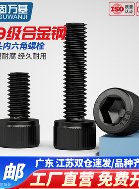 圆柱头内六角螺丝钉12.9级高强度发黑色加长螺栓HM杯头螺钉M3M4M5