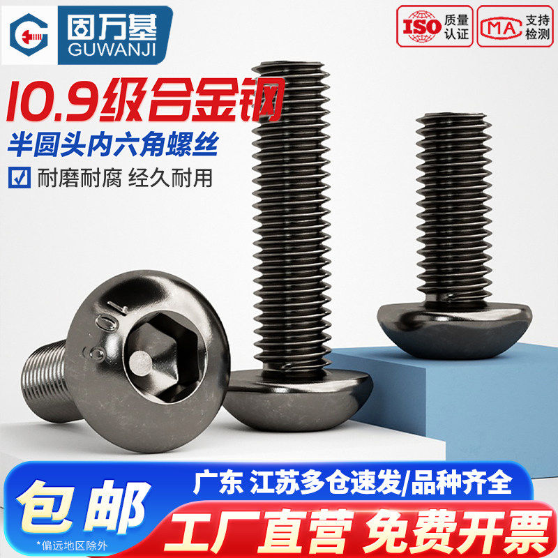 10.9级黑镍半圆头内六角螺丝盘头内六角螺丝钉圆杯螺栓M23M4M5M10