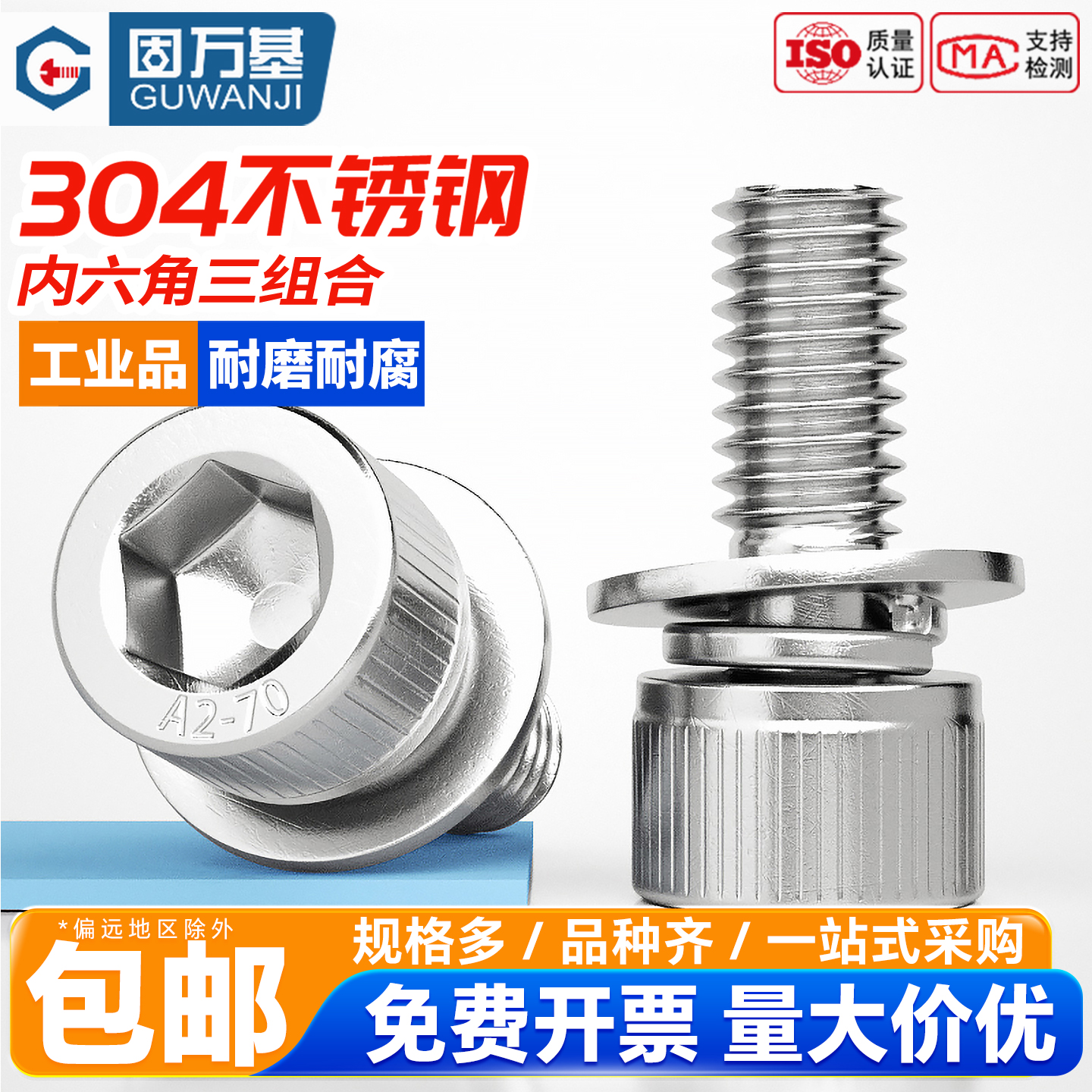 【可开发票】杯头内六角三组合