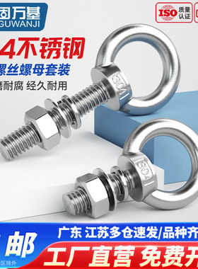304不锈钢吊环螺丝螺母套装带环加长带孔穿墙螺丝杆固定螺栓M3M24