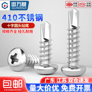 410不锈钢圆头钻尾自攻螺丝燕尾螺丝钉304十字盘头自钻螺钉加长