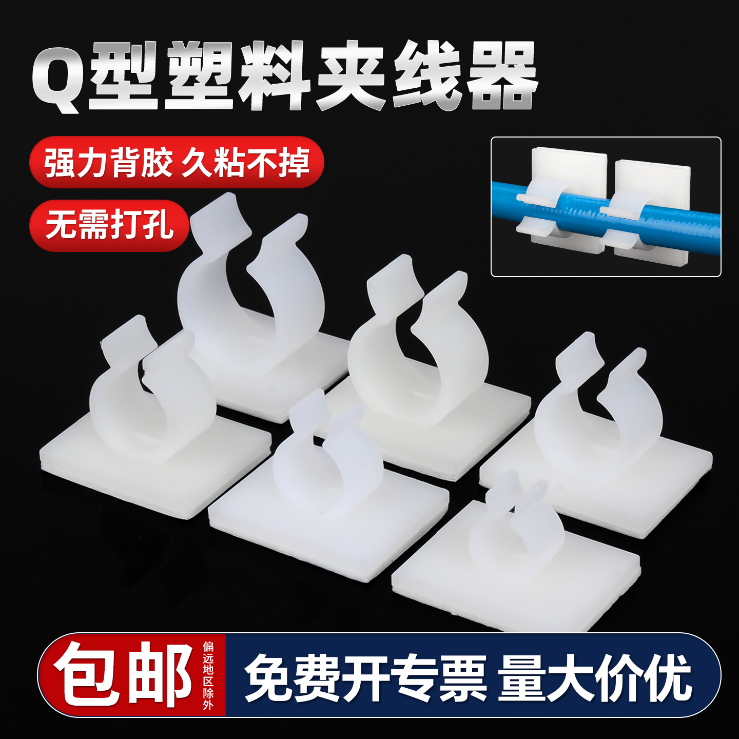 Q型粘贴式理线夹尼龙管夹电线布线收纳免钉束线卡扣免打孔固定器