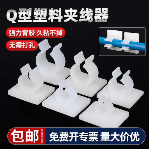 【免费开专票】Q型粘贴式理线夹