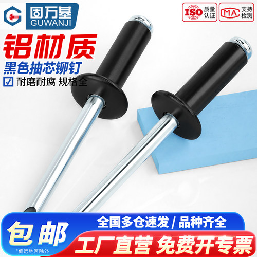 【免费专票】铝铆钉开口抽芯黑色