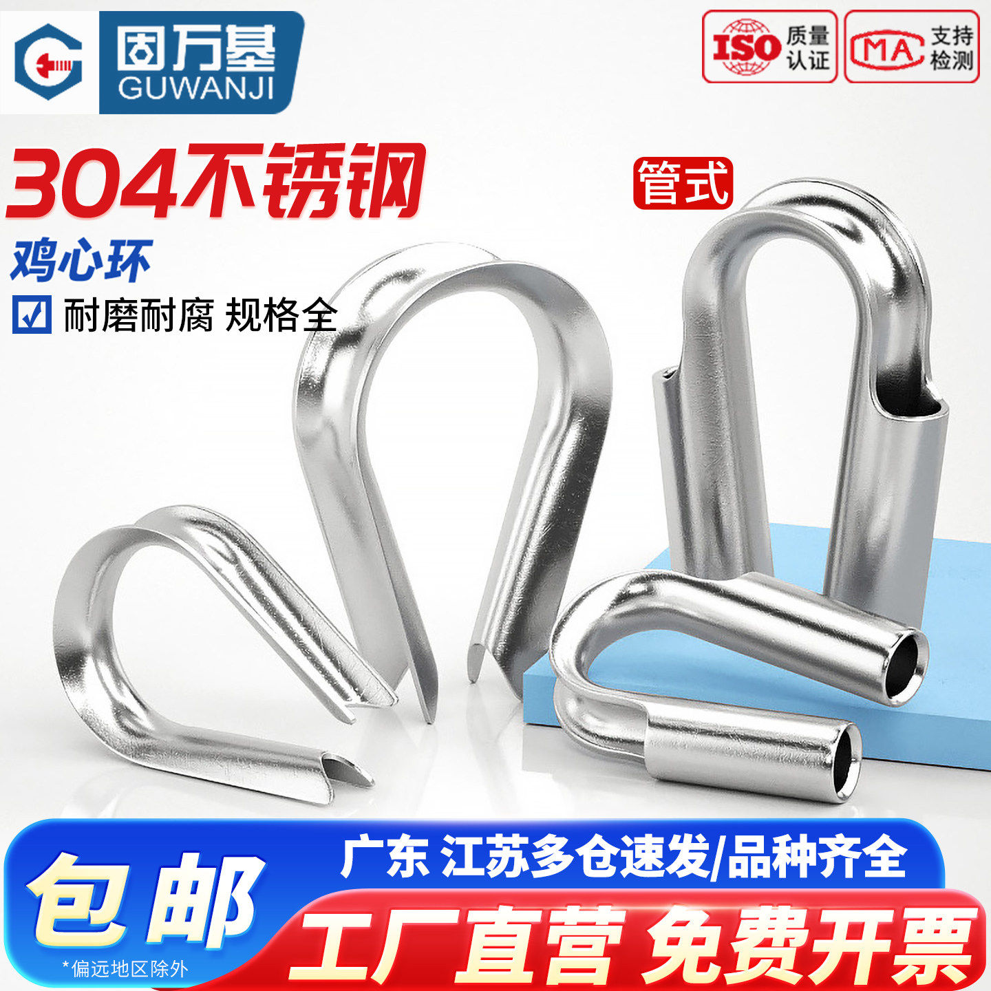 304不锈钢钢丝绳套环保护套三角环夸口羊眼鸡心环M2M3M4M5M6M8M24
