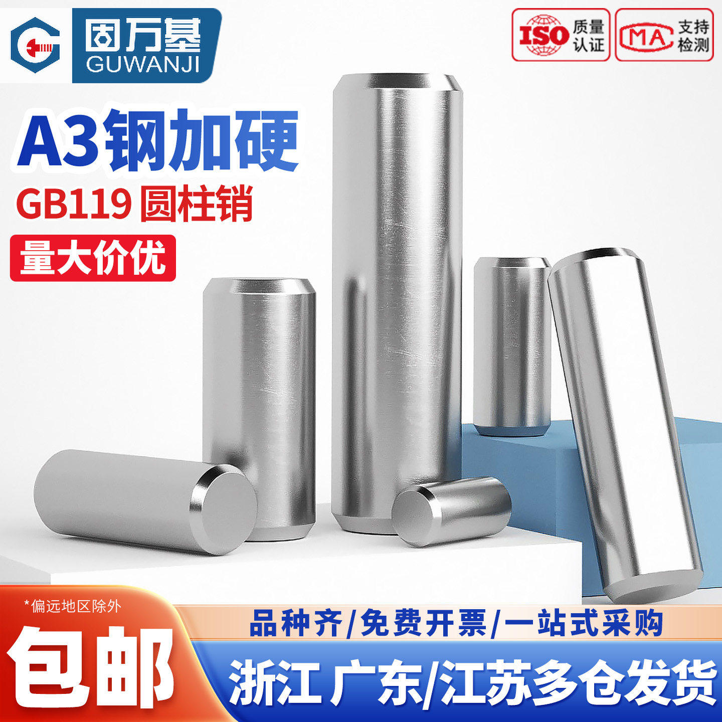 A3碳钢精密圆柱销钉定位销固定销实心销子GB119 M2M3M4M5M6M8-m20