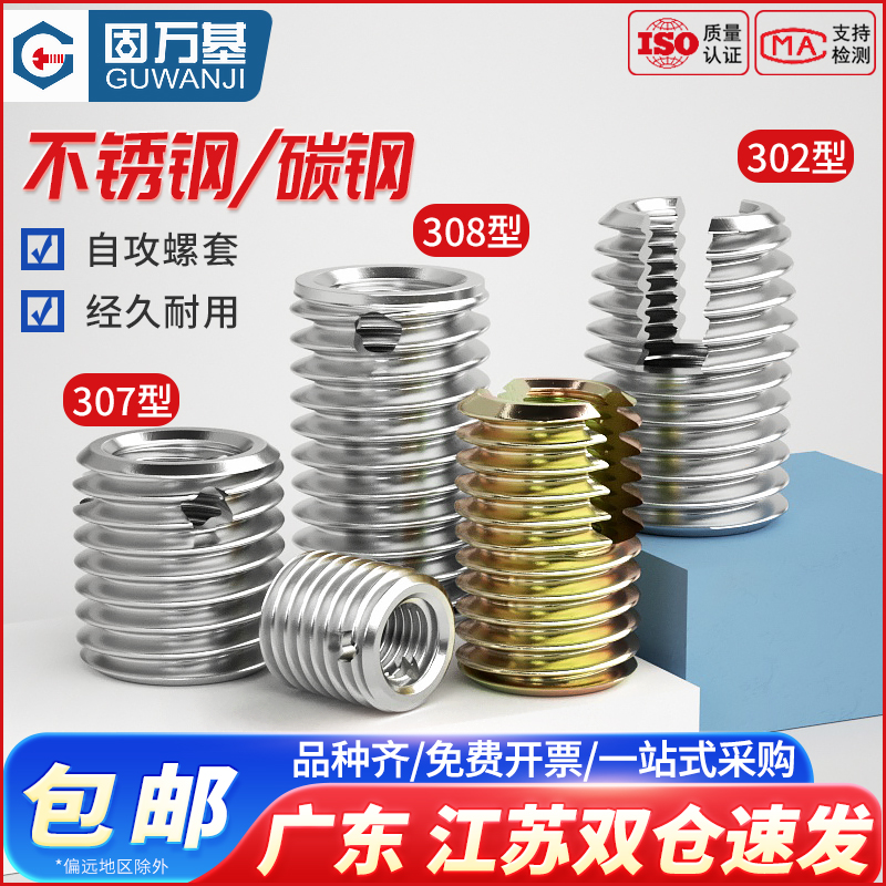 不銹鋼303型自攻牙套自攻螺套