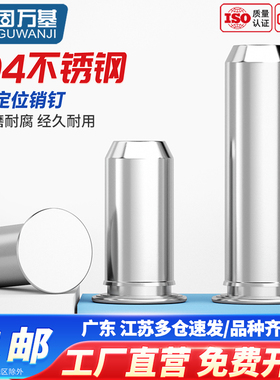 固万基304不锈钢压铆定位销钉tps导向销压铆销钉圆柱平头销M1-M8