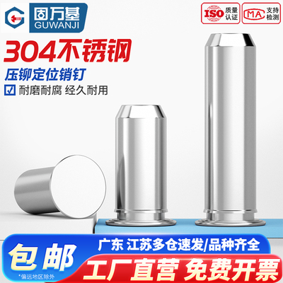 【免费开13%专票】压铆定位销钉