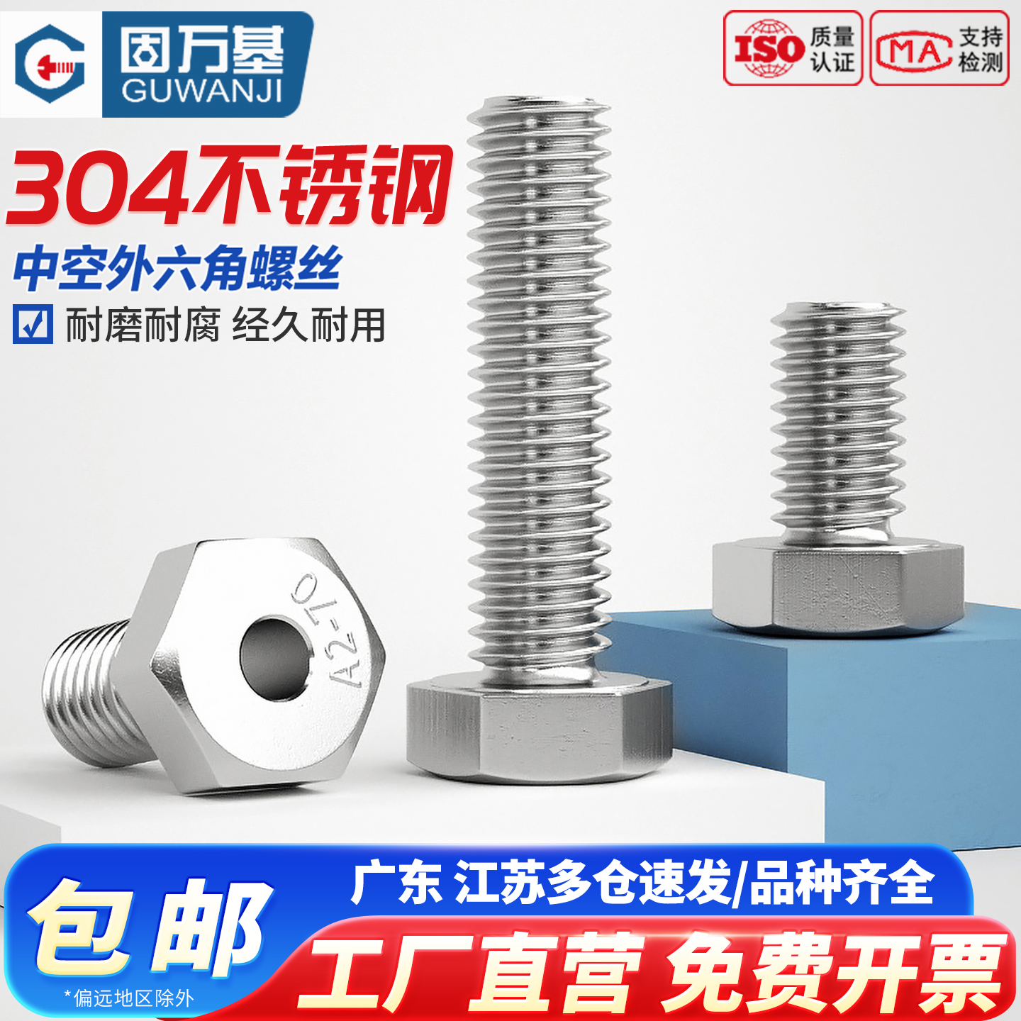 【超值好货】外六角空心螺丝