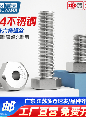 304不锈钢外六角空心螺栓中空螺丝口罩机穿线通孔螺钉M5M6M8-M20