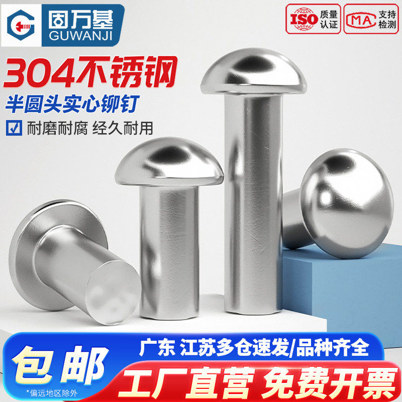 304不锈钢半圆头实心铆钉圆头敲击式卯钉M2M2.5M3M4M5M6M8M10M16