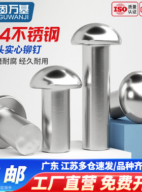 304不锈钢半圆头实心铆钉圆头敲击式卯钉M2M2.5M3M4M5M6M8M10M16