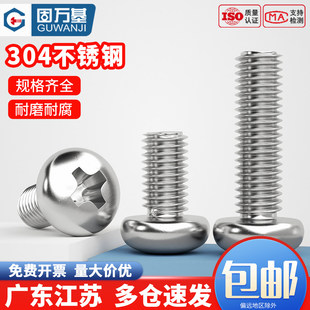 304不锈钢圆头十字螺丝盘头螺钉螺栓加长开关插座螺丝钉M2M3M4M10