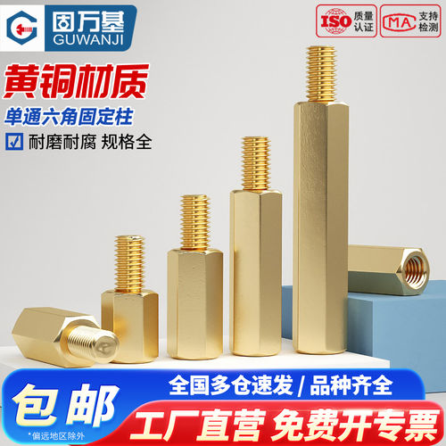 【好货推荐】六角铜柱单头支撑