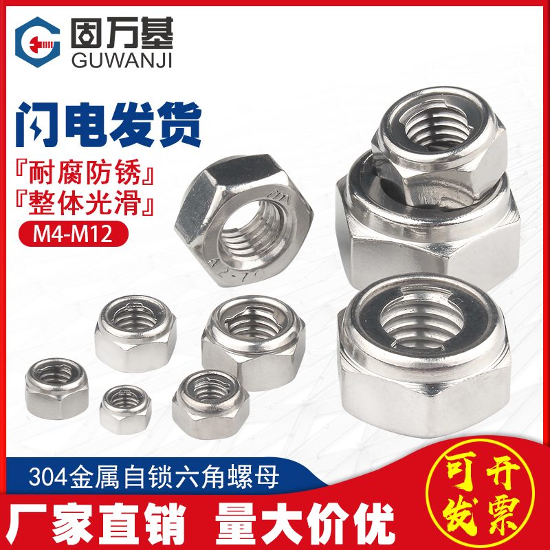 【可开发票】金属防松螺母锁紧