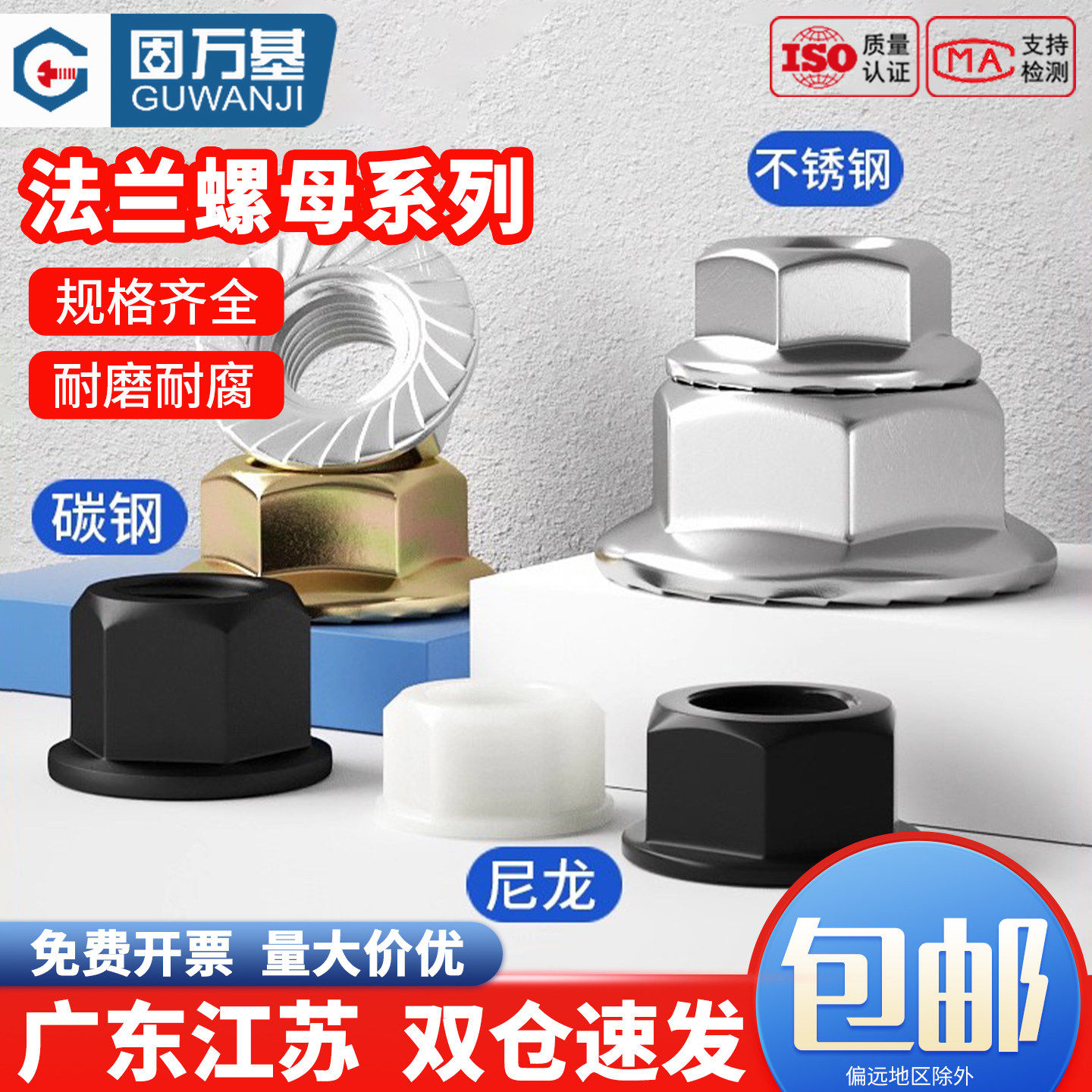 【13%专票】法兰螺母防滑螺帽图片