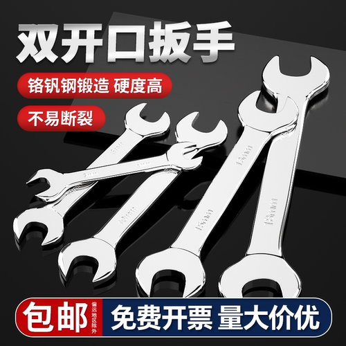 【免费专票】梅开两用开口扳手