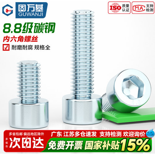 【好货推荐】内六角圆柱头螺丝