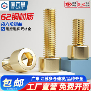 铜内六角螺丝圆柱头内六角螺栓黄铜杯头加长螺钉M3M4M5M6M8M10M12