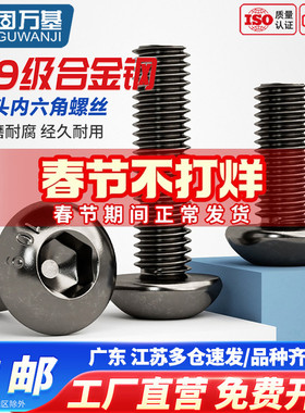 10.9级黑镍半圆头内六角螺丝盘头内六角螺丝钉圆杯螺栓M23M4M5M10