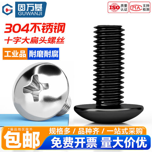【免费开专票】不锈钢大扁头螺丝