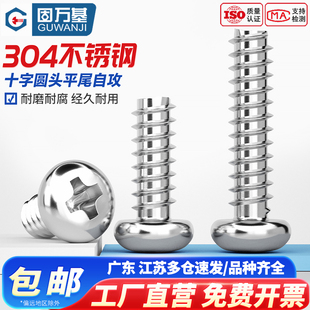 304不锈钢十字圆头平尾自攻螺丝 盘头自攻螺钉M1M1.2M1.4M1.7M2M3