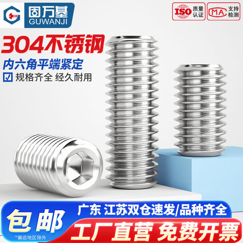 【免费开专票】平端紧定螺丝机米
