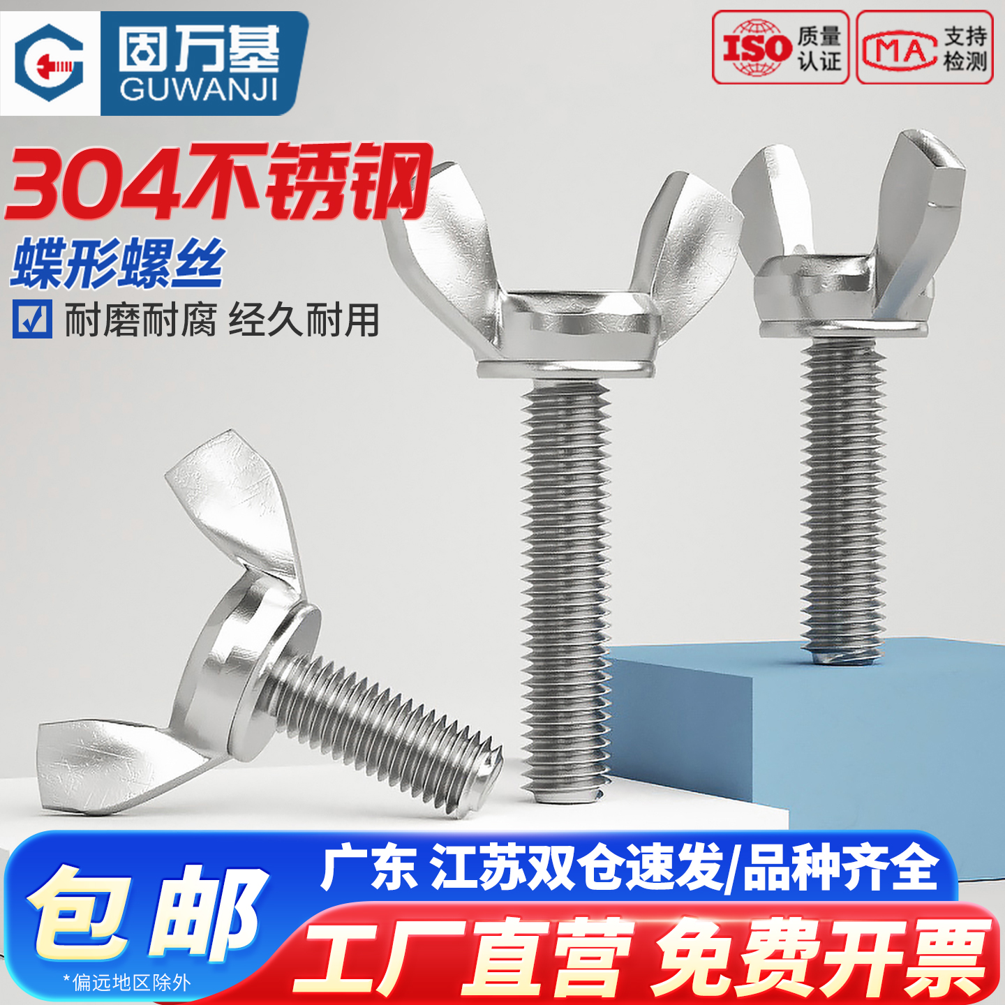 【全网热销】不锈钢蝶形手拧螺丝