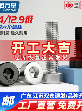304不锈钢薄头内六角螺丝钉矮头螺栓12.9级加长螺钉M3M4M5M6M8M20