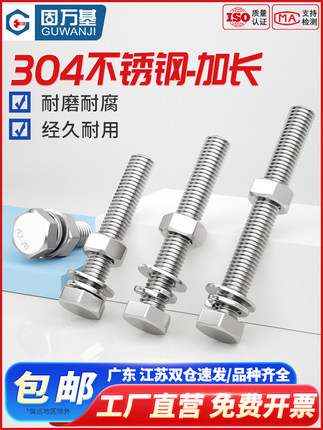 Gb5783 Guwanji 304不锈钢外六角螺钉及螺母固定螺栓组合扩展螺钉