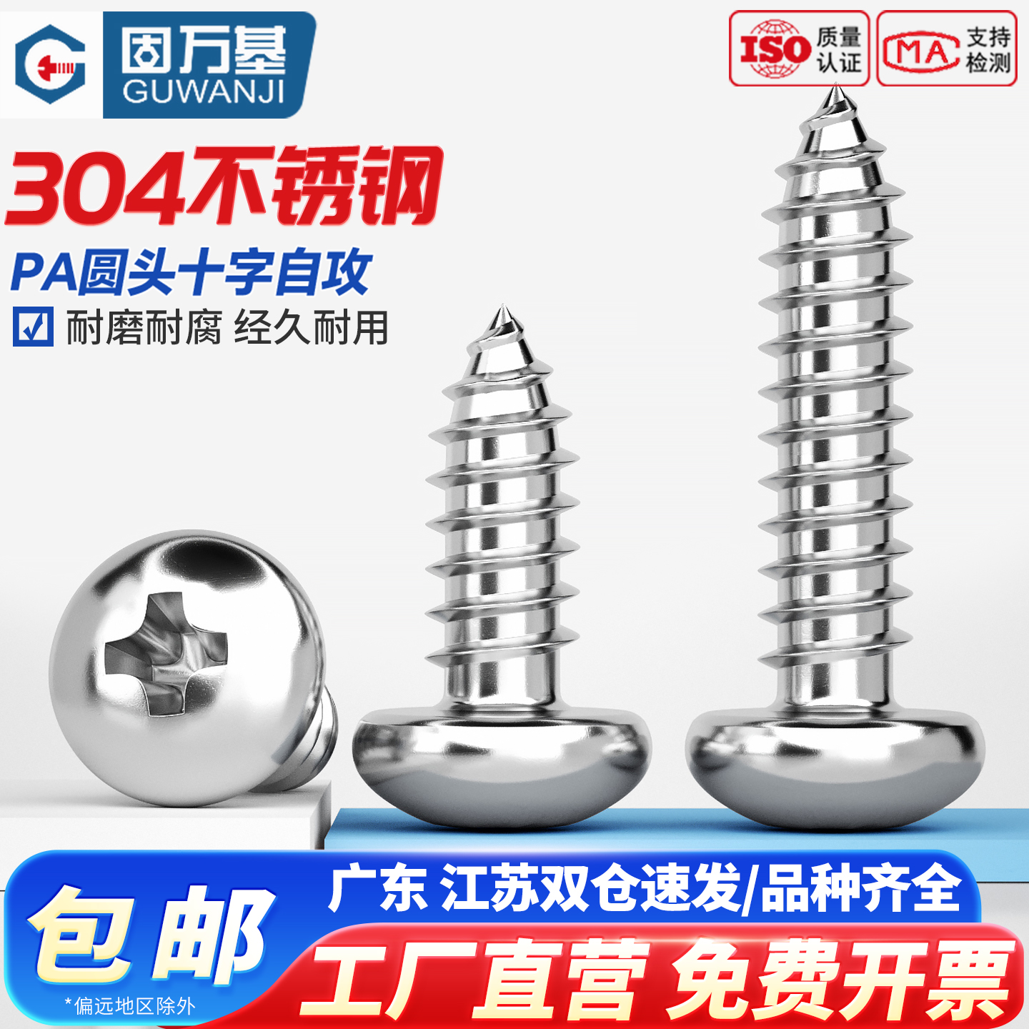 【可开发票】不锈钢十字自攻钉