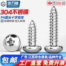 304不锈钢十字圆头自攻钉盘头自攻螺丝钉PA元 头电子小木螺钉M4m5