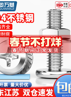 304不锈钢倒边平头十字螺丝螺母套装法兰家具螺钉M3M4M5M6M8M12