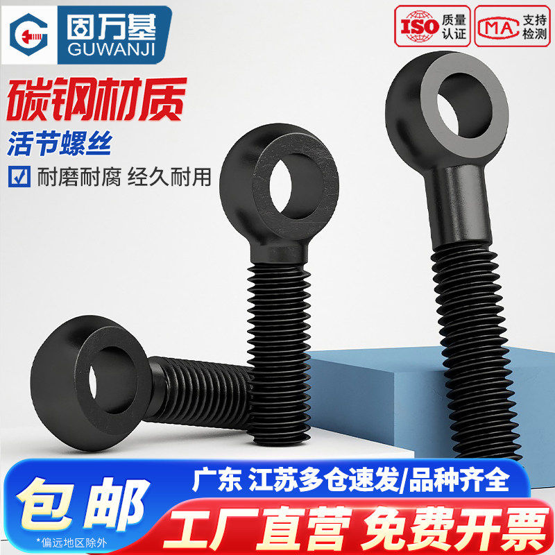 发黑活节螺丝GB798碳钢黑色活接螺栓吊环鱼眼带孔螺杆活结螺丝钉