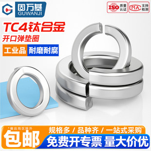 纯钛TC4重型弹簧垫钛合金开口弹垫GB93弹性垫圈M2M3M4M5M6M8 M30