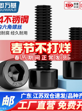 固万基黑色304不锈钢光滑杯头内六角螺丝钉无滚花圆柱螺栓M1-M8
