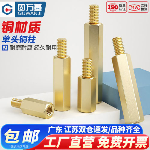 【免费开专票】铜柱单头六角铜柱