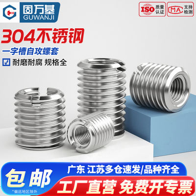 【可开专票】自攻螺套螺纹牙套